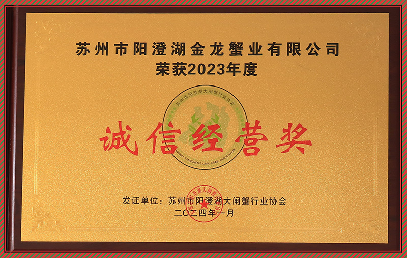 誠(chéng)心經(jīng)營(yíng)獎(jiǎng)