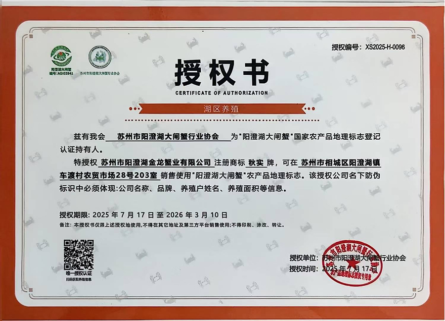 授權(quán)書注冊(cè)商標(biāo)“秋實(shí)”牌